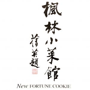 Logo New Fortune Cookies