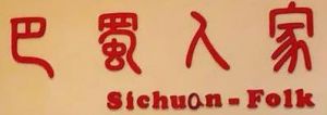 Logo Sichuan-Folk Chinese Restaurant